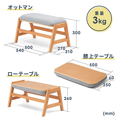【在庫限り】テーブルになるオットマン 膝上テーブル ローテーブル 木製