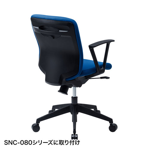 オフィスチェア用肘パーツ(SNC-080シリーズ)