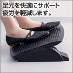 フットレスト