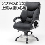 パソコン 椅子(クッションチェア・ブラック)