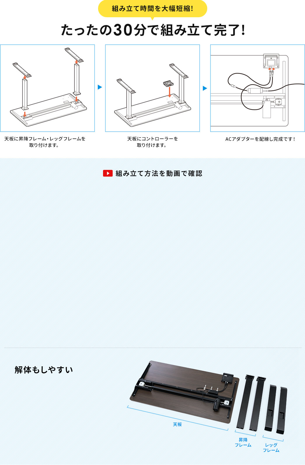組み立て時間を大幅短縮 たったの30分で組み立て完了 組み立て方法を動画で確認
