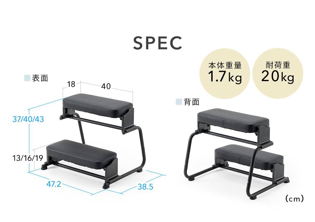 SPEC:本体サイズは幅47.2cm×奥行き38.5cm×高さ37cm~43cm。クッション部分は幅40cm×奥行き18cm。本体重量は1.7kgで耐荷重は20kgです。