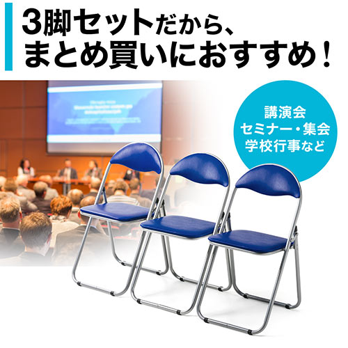 折りたたみイス ブルー 3脚セット パイプ椅子 YK-SNC122BL【イス ...