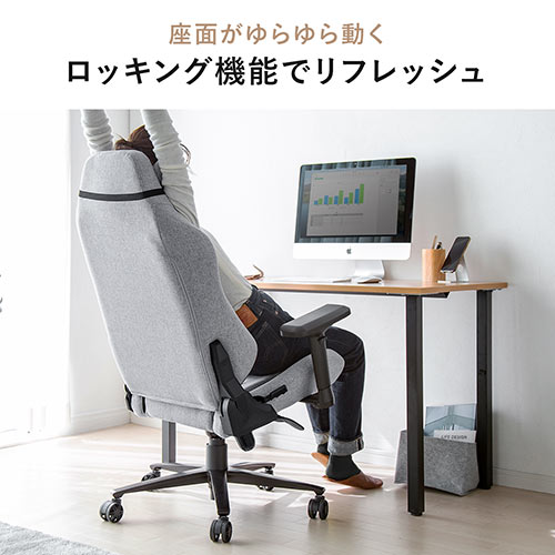 ゲーミングチェア ファブリック生地 高耐荷重150kg 4Dアームレスト 180
