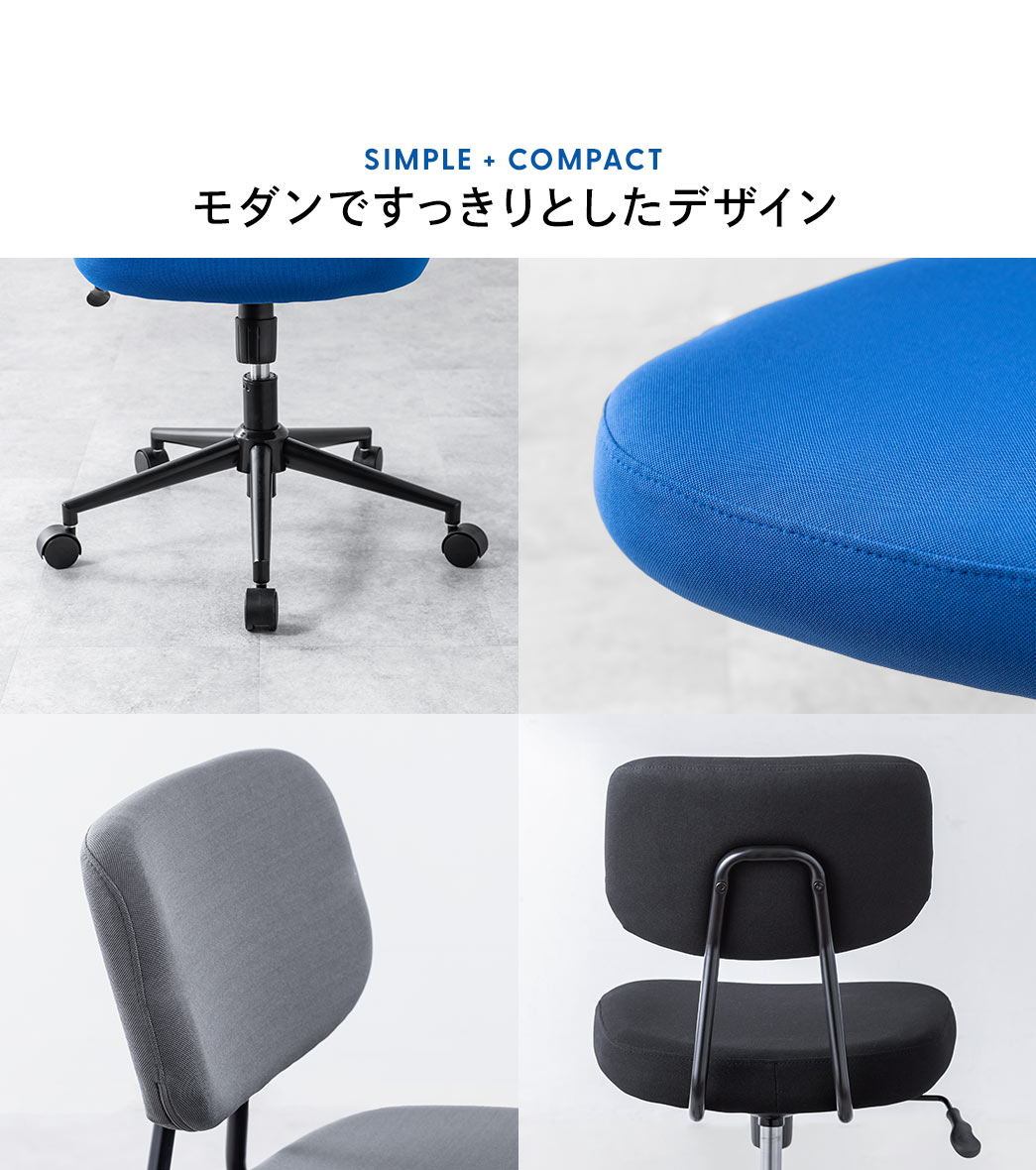 SIMPLE + COMPACT モダンですっきりとしたデザイン