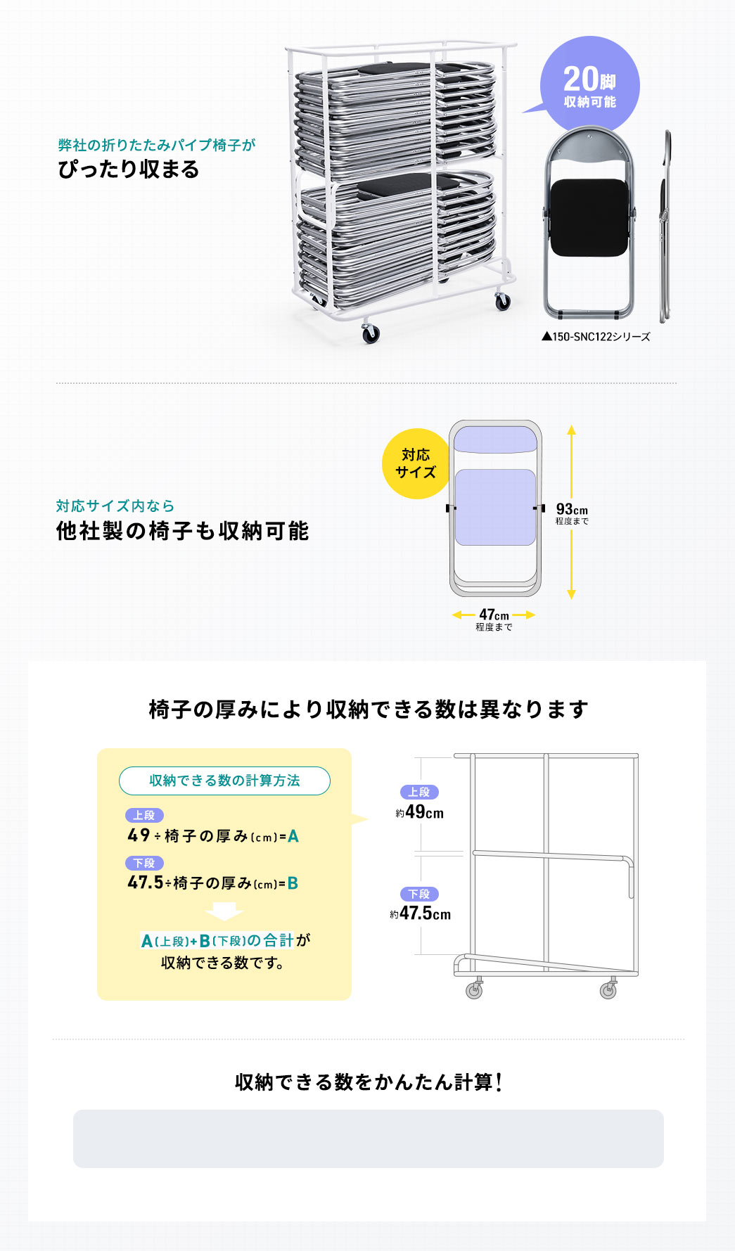 弊社の折りたたみパイプ椅子がぴったり収まり、対応サイズ内なら他社製の椅子も収納可能です 椅子の厚みにより収納できる数は異なります