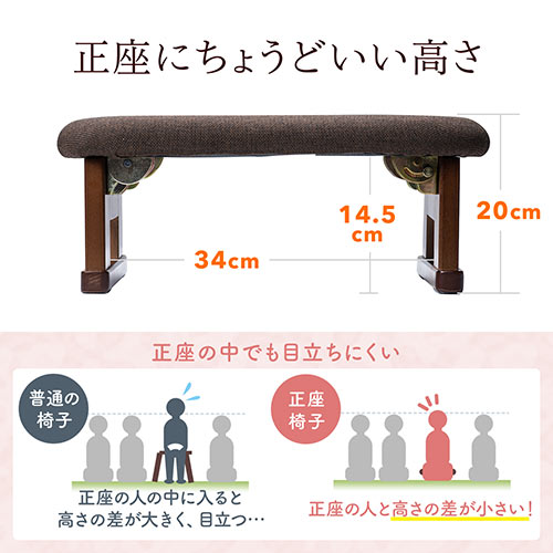 アウトレット】折りたたみ正座椅子 木製脚 ブラウン ZYK-SNCF023