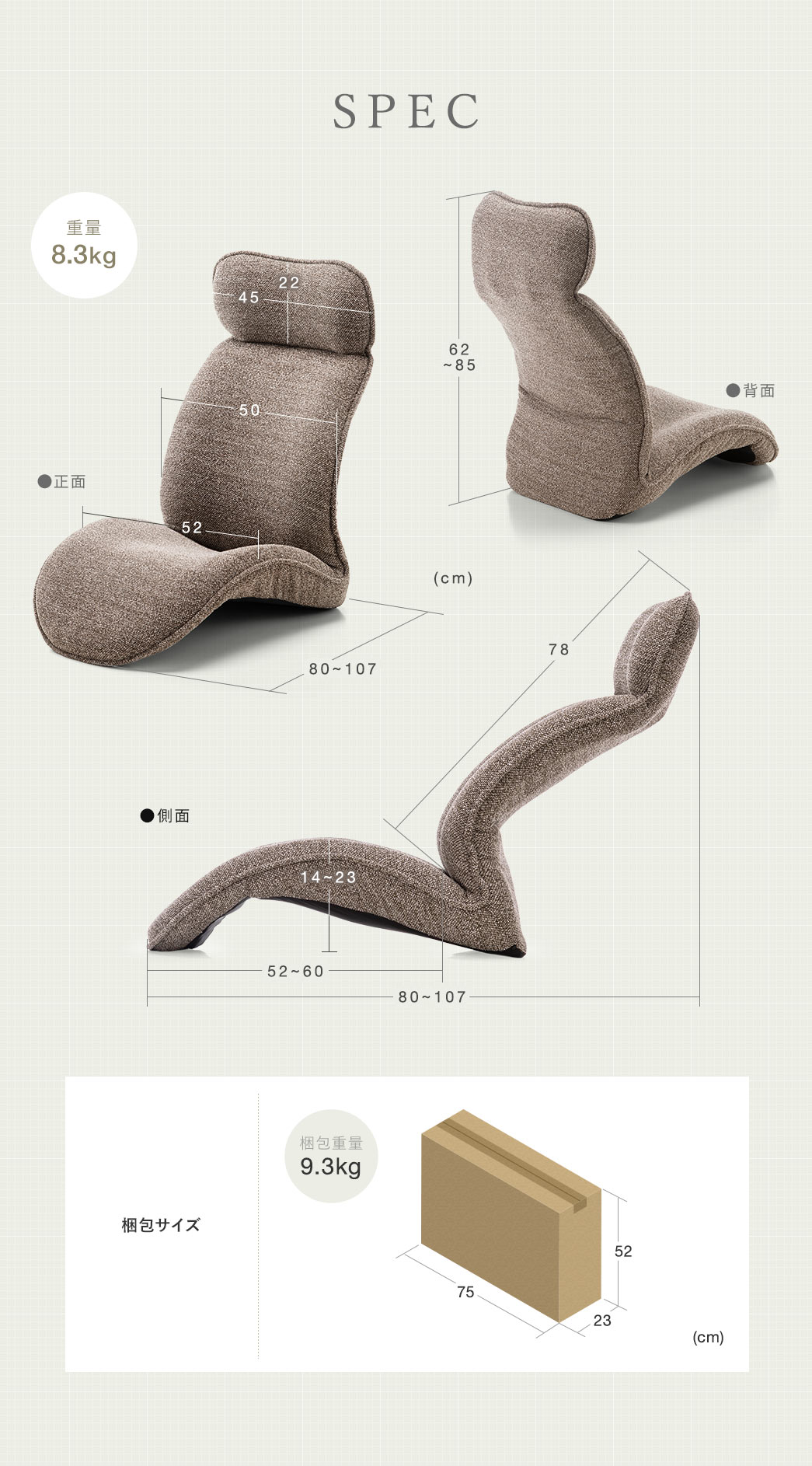 SPEC：座面サイズは幅52cm×奥行き50～60cm×高さ15～24cm、背もたれサイズ（ヘッドレスト含む）は幅52cm×高さ62～85cmで、重量は8.3kgです。梱包サイズは幅75cm×奥行き23cm×高さ52cm、梱包重量9.3kgです。