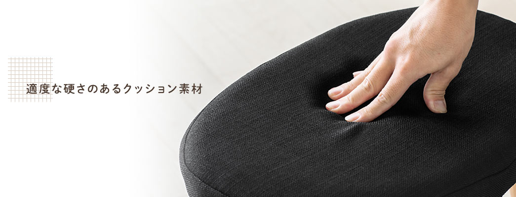 適度な硬さのあるクッション素材