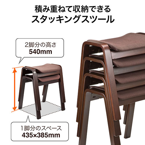 スタッキングスツール 2脚セット 木製 ブラウン 曲木スツール 150