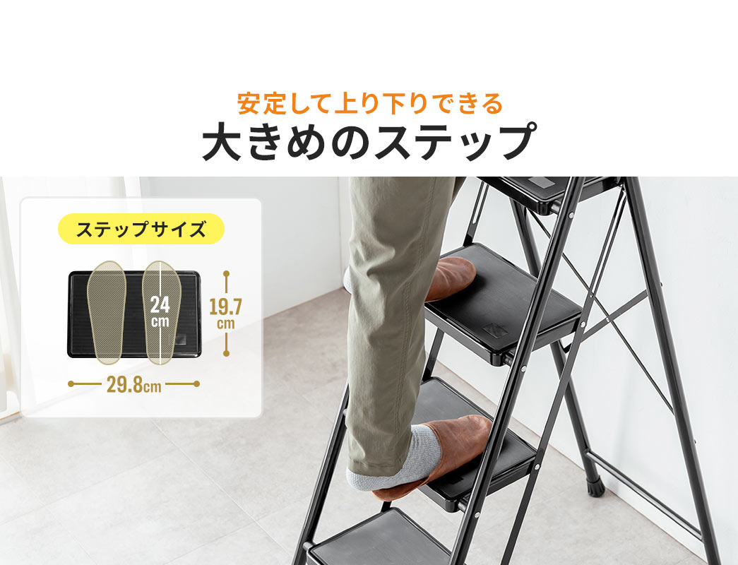 安定して上り下りできる幅29.5cm×奥行き19.7cmの大きめのステップ
