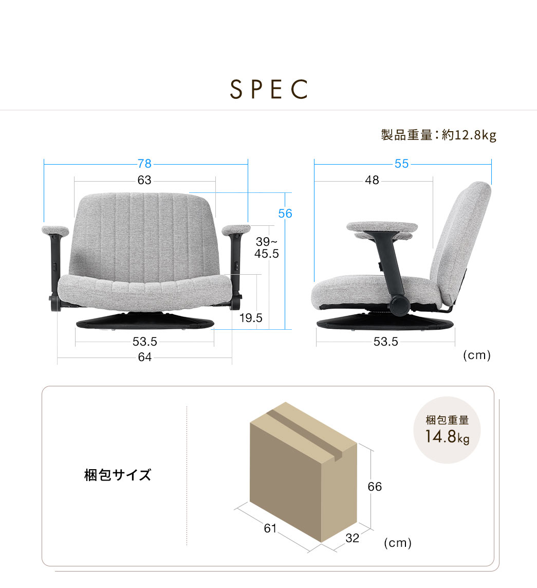 SPEC：幅78cm×奥行き55cm×高さ56cm、製品重量は約12.8kgです。梱包サイズは幅61cm×奥行き32cm×高さ66cm、梱包重量は14.8kgです。