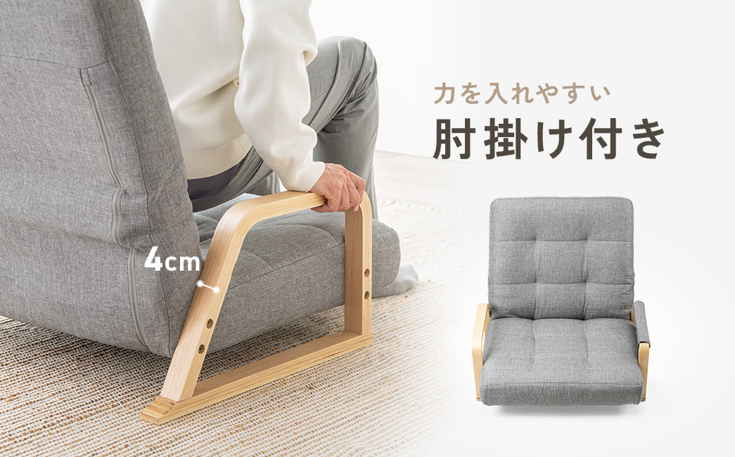 力を入れやすい肘掛け付き