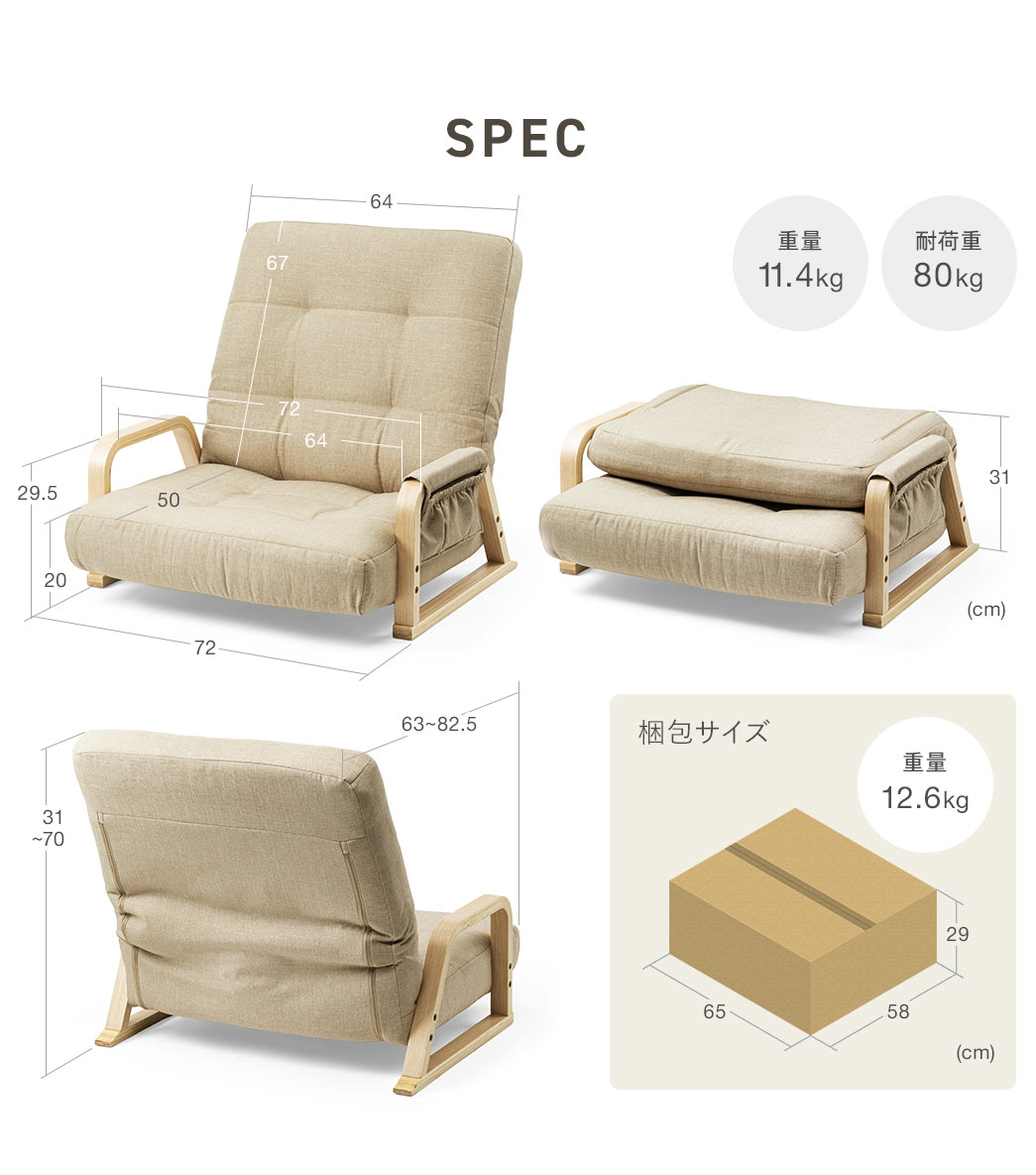 SPEC：幅72.5cm×高さ60.5～67cm。重量11.4cm、耐荷重80kg。梱包サイズは幅65cm×奥行き58cm×高さ29cm、梱包重量は12.6kg。