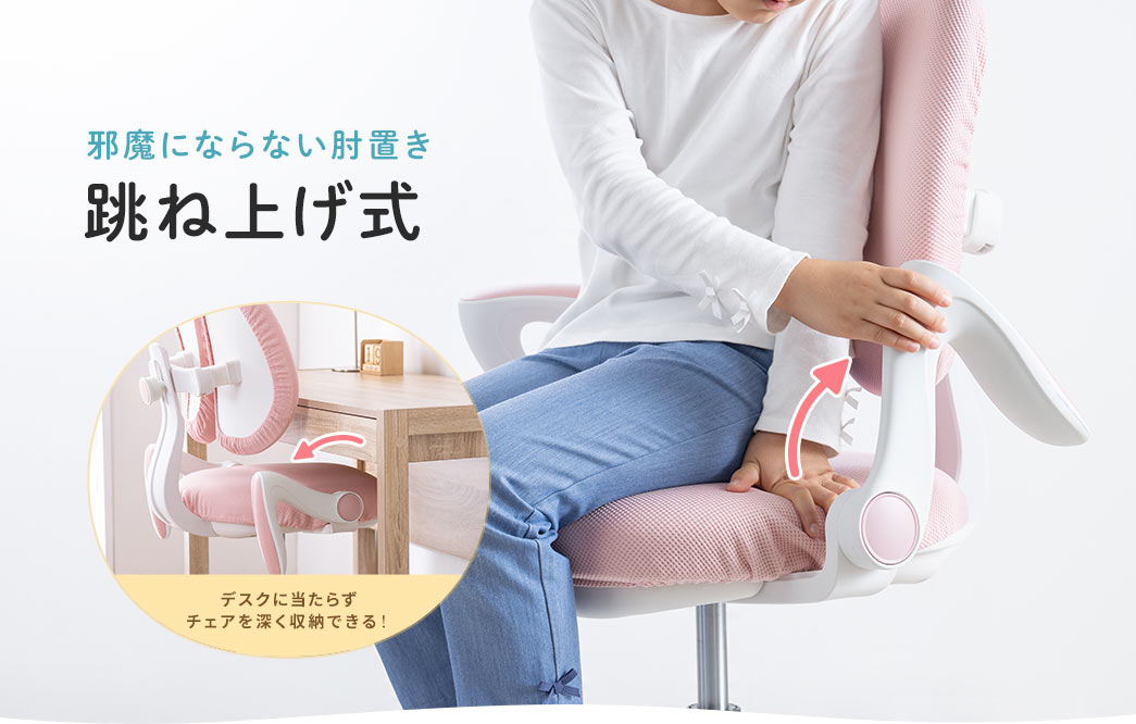 邪魔にならない肘置き　跳ね上げ式