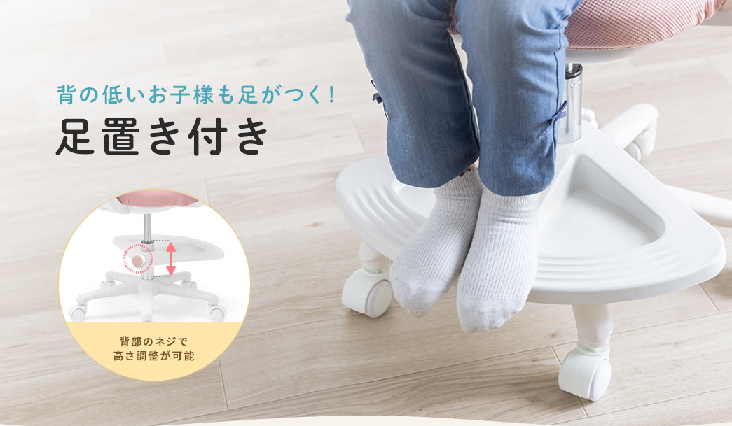 背の低いお子様も足がつく!　足置き付き