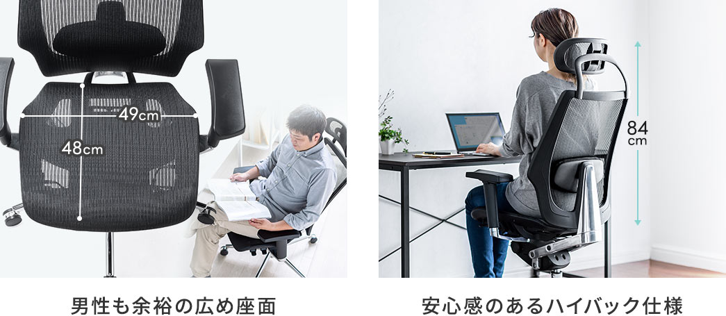 男性も余裕の広め座面、安心感のあるハイバック仕様