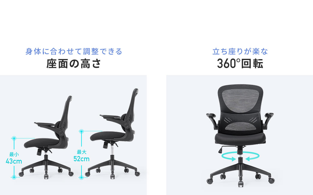 身体に合わせて調整できる座面の高さ 立ち座りが楽な360°回転