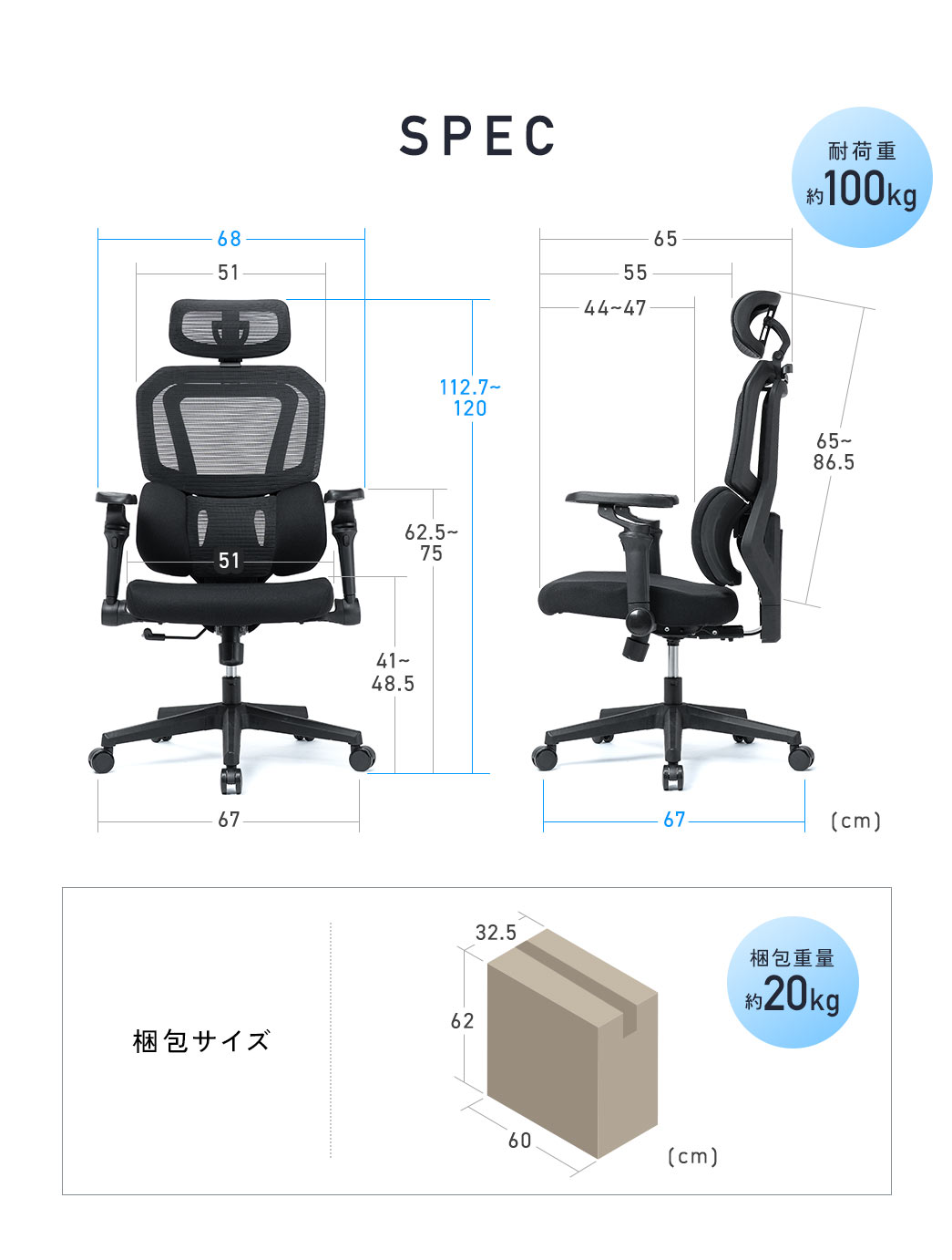 SPEC：幅68cm×奥行き67cm×高さ112.7～120cm。耐荷重約100kg。梱包サイズは幅60cm×奥行き32.5cm×高さ62cm、梱包重量約20kg。