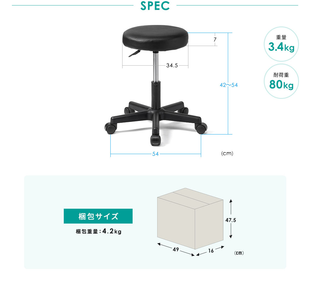 SPEC 重量3.4kg 耐荷重80kg