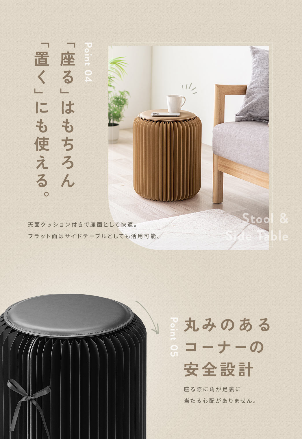 「座る」はもちろん「置く」にも使える。天面クッション付きで座面として快適。フラット面はサイドテーブルとしても活用可能。コーナーは丸みのある安全設計で座る際に角が足裏に当たる心配がありません。