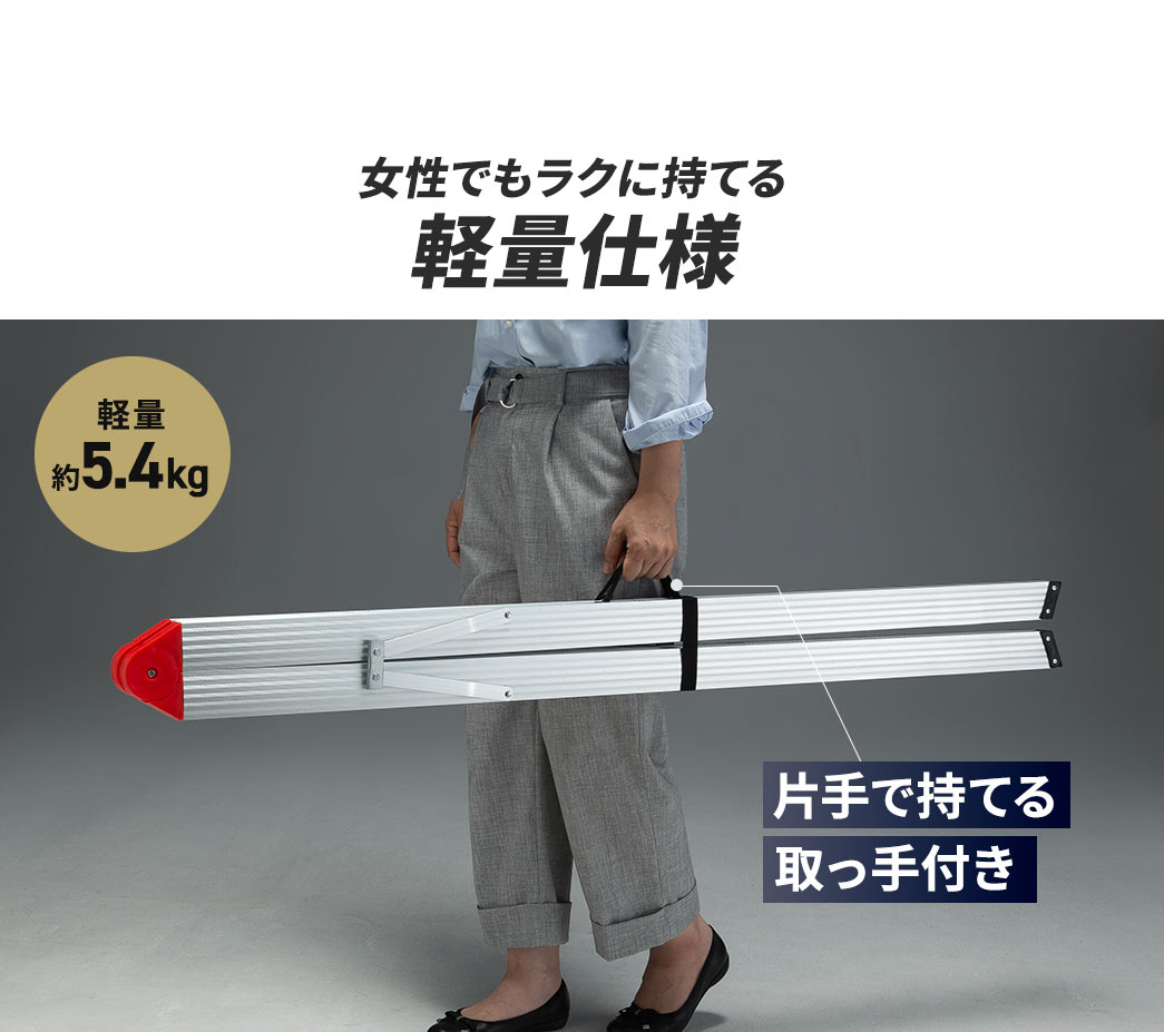 重さ約5.4kgの軽量仕様で、片手で持てる取っ手付きなので女性でもラクに持ち運べます。