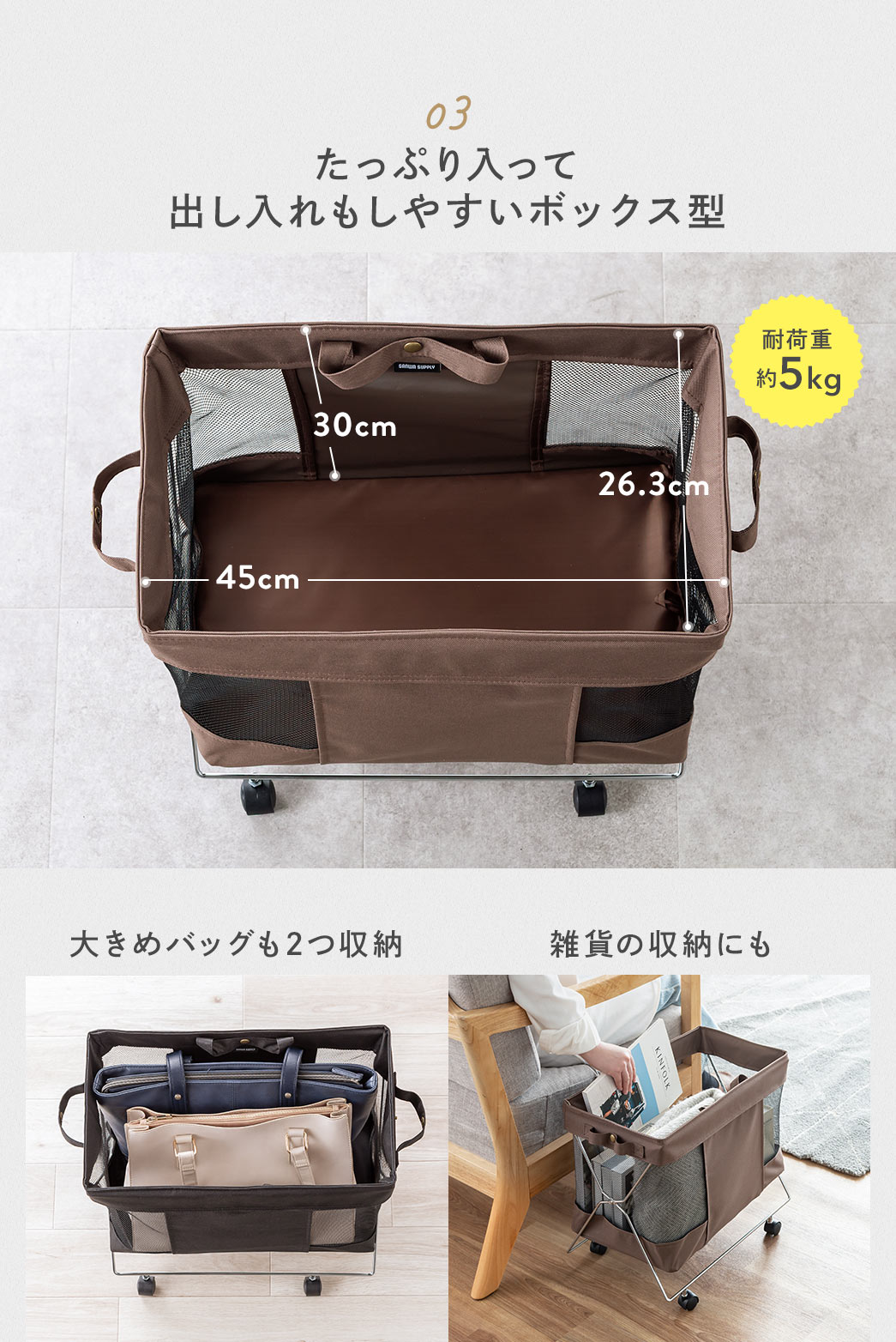 たっぷり入って 出し入れもしやすいボックス型だから大きめバックも2つ収納でき、雑貨の収納にも使用できます。