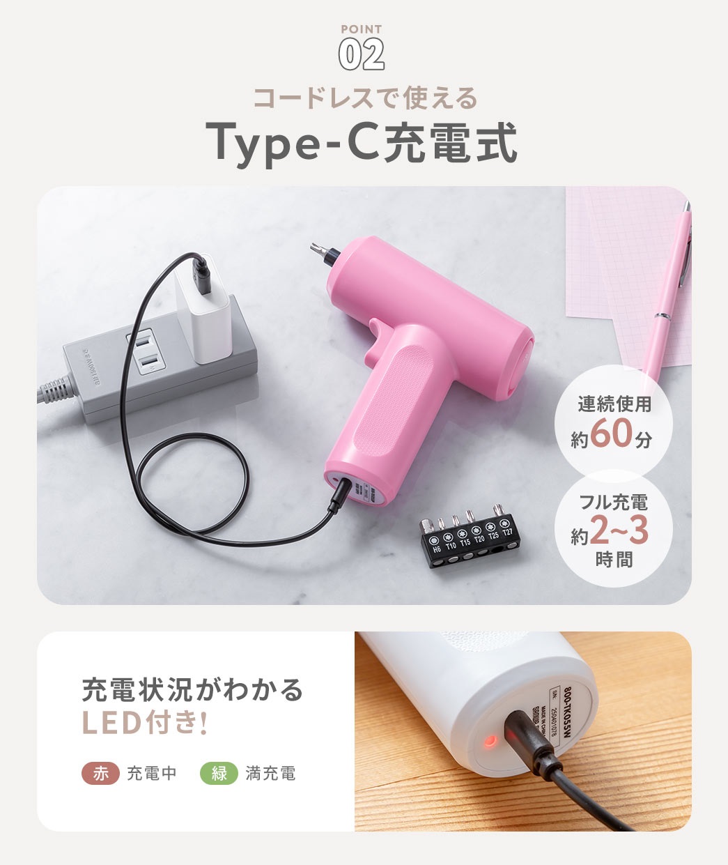 コードレスで使えるUSB Type-C充電式で、フル充電は約2～3時間、連続使用時間は約60分。底面には充電状況がわかるLEDがあり、充電中は赤、満充電時は緑に点灯します。