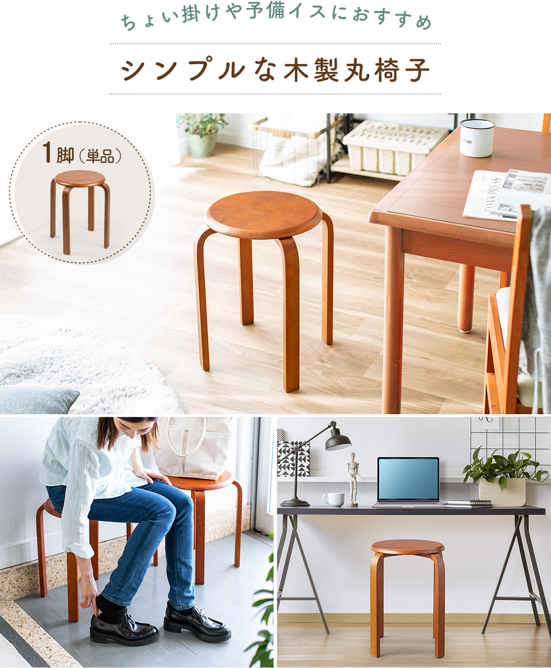 ちょい掛けや予備イスにおすすめ。シンプルな木製丸椅子