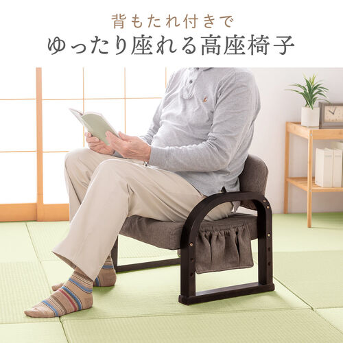 高座椅子 肘置き付き 座面3段階高さ調整 小物ポケット ダークブラウン