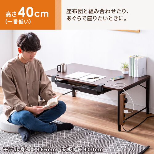 アウトレット】ローデスク ローテーブル 高さ調整 5段階調整 幅100cm