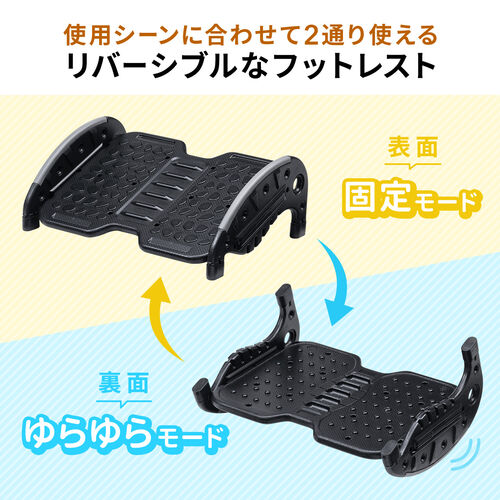【アウトレット】フットレスト オフィス 姿勢 2WAY テレワーク デスクワーク 薄型 軽量
