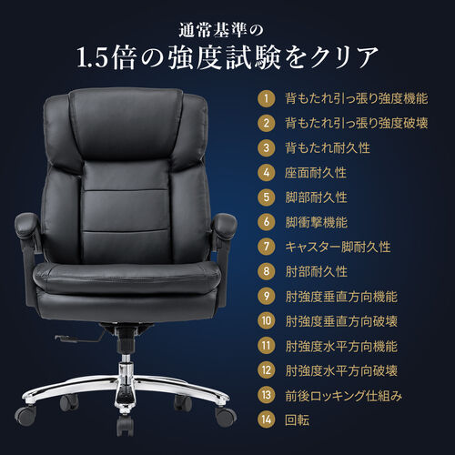 【アウトレット】高耐荷重レザーチェア 耐荷重200kg PUレザー シンクロロッキング ブラック