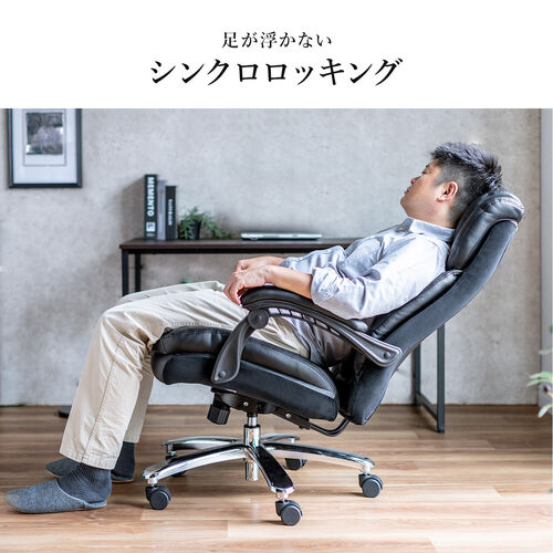 【アウトレット】高耐荷重レザーチェア 耐荷重200kg PUレザー シンクロロッキング ブラック