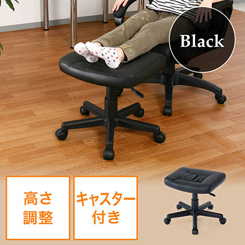 オットマン PUレザー生地 キャスター付き ブラック 足置き台