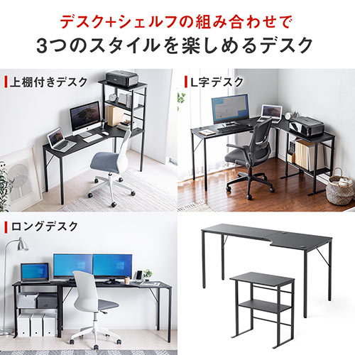 【アウトレット】シェルフデスク(L字デスク・コーナーデスク・木製デスク・パソコンデスク・ロングデスク・幅140cm・幅160cm・幅200cm)