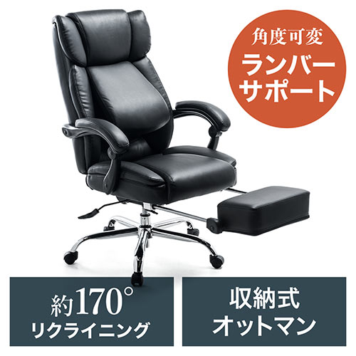  【寝れる椅子】リクライニングチェア(オットマン付き・PUレザー・ハイバック・角度可変ランバーサポート・170°)