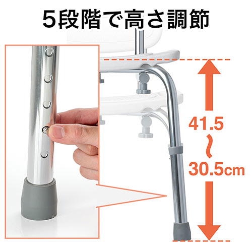 シャワーチェア(お風呂椅子・背もたれ付き・高さ5段階調節・軽量)