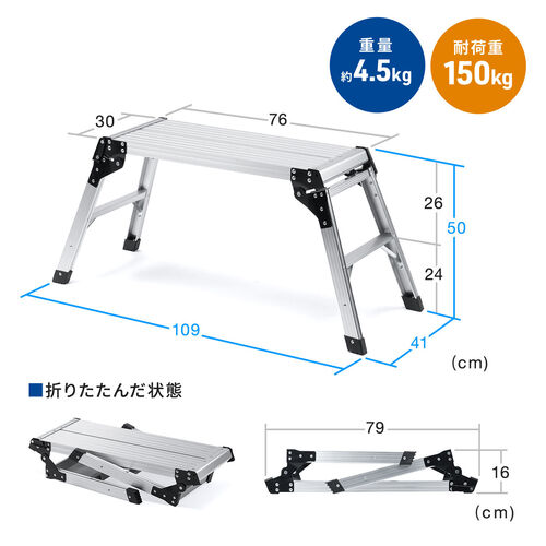 【アウトレット】アルミ製足場台 天板サイズ 76cm×30cm 高さ50cm 折りたたみ式 2段 耐荷重150kg