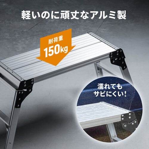 【アウトレット】アルミ製足場台 天板サイズ 76cm×30cm 高さ50cm 折りたたみ式 2段 耐荷重150kg