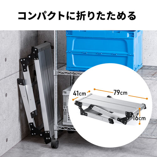【アウトレット】アルミ製足場台 天板サイズ 76cm×30cm 高さ50cm 折りたたみ式 2段 耐荷重150kg