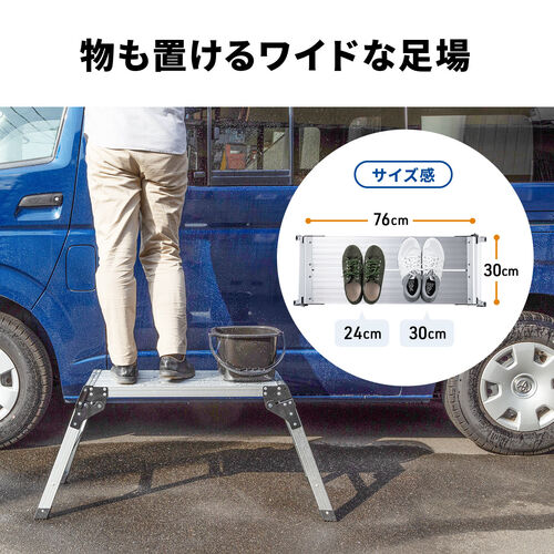 【アウトレット】アルミ製足場台 天板サイズ 76cm×30cm 高さ50cm 折りたたみ式 2段 耐荷重150kg