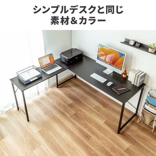 【アウトレット】ワークデスク専用サブデスク L字デスク ブラック 幅40cm 奥行90cm ねじ固定