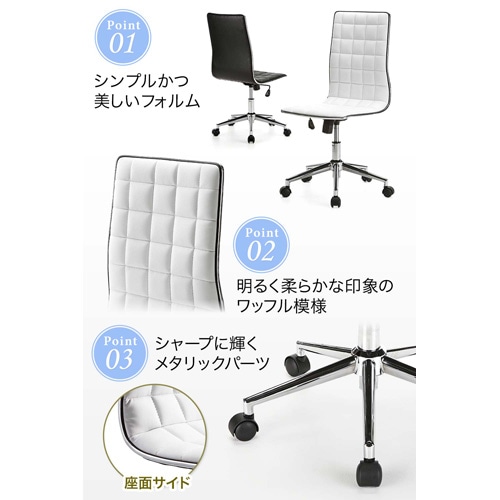 【アウトレット】シンプルデザインチェア ホワイト