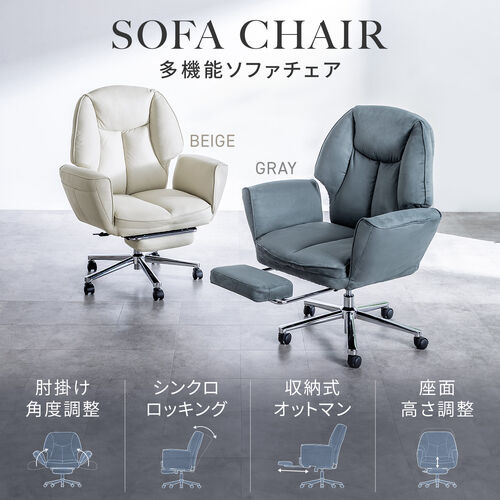 ソファチェア 収納式オットマンつき スエード調生地 グレー