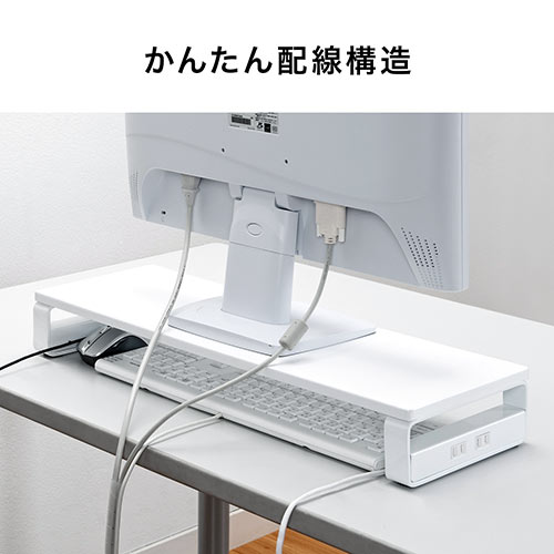 【アウトレット】液晶モニタ台(USBポート&電源タップ付き・ホワイト)