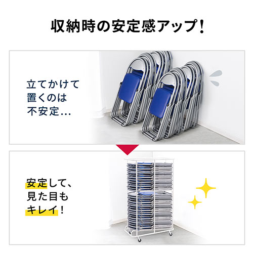 【アウトレット】パイプ椅子・折りたたみ椅子用 収納台車 チェアポーター キャスター付き 30脚収納 ホワイト