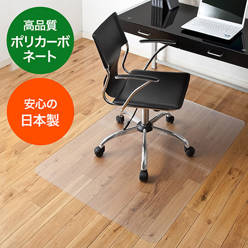 チェアマット 最長120cm×90cm 分割式 ポリカーボネート素材 半透明