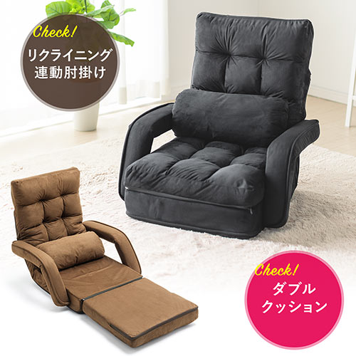 【アウトレット】ダブルクッション座椅子 マイクロファイバー生地 肘掛けつき 14段階リクライニング ブラウン