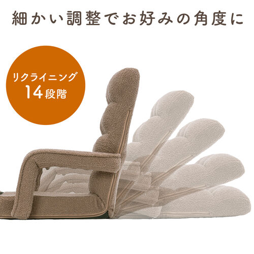 【アウトレット】ダブルクッション座椅子 ボア生地タイプ 肘掛け付き 14段階リクライニング ベージュ